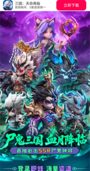 三国:天命再临(三国策略手游) 三国:天命再临(三国策略手游)