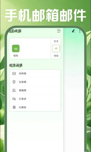 手机邮箱邮件(移动办公助手) 手机邮箱邮件(移动办公助手)