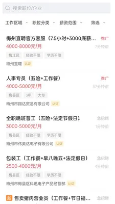 ÷��ֱƸ(÷����ְ��Ƹ)v3.0.9 �ٷ�����