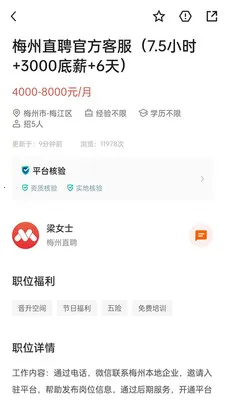 ÷��ֱƸ(÷����ְ��Ƹ)v3.0.9 �ٷ�����