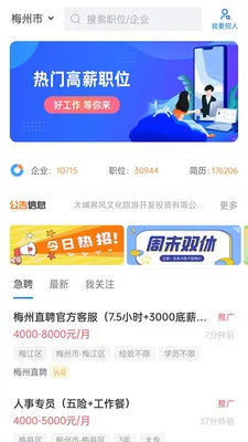 ÷��ֱƸ(÷����ְ��Ƹ)v3.0.9 �ٷ�����