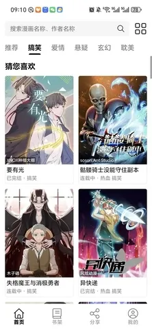 漫屿(漫画阅读平台) 漫屿(漫画阅读平台)