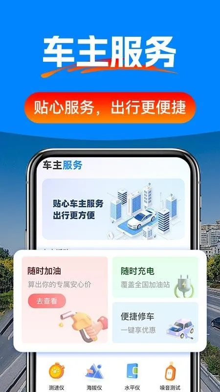 驾车辅助巡航导航安卓版手机版 驾车辅助巡航导航安卓版手机版