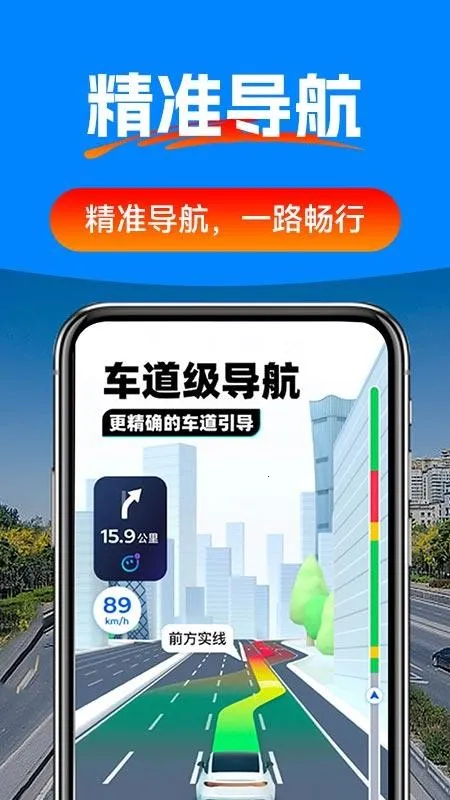 驾车辅助巡航导航安卓版手机版 驾车辅助巡航导航安卓版手机版