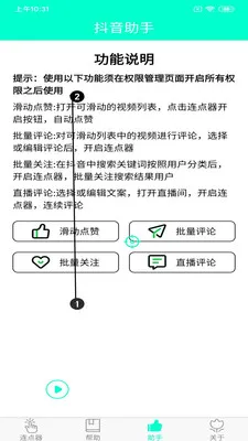 手机连点器(手机自动点击工具) 手机连点器(手机自动点击工具)