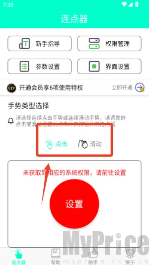 手机连点器(手机自动点击工具) 手机连点器(手机自动点击工具)