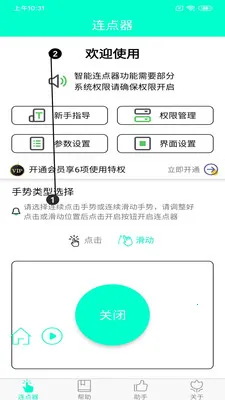 手机连点器(手机自动点击工具) 手机连点器(手机自动点击工具)