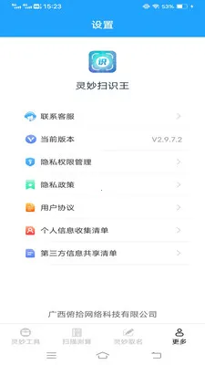 ����ɨʶ��2026���°汾v3.3.0.1 �ֻ���
