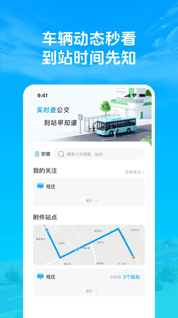 ׼�㹫��������(������й滮����)v1.0.3 ��׿��