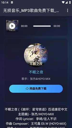 梨子音乐(安卓音乐播放软件) 梨子音乐(安卓音乐播放软件)