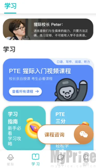 PTE猩际口语2026最新版本 PTE猩际口语2026最新版本