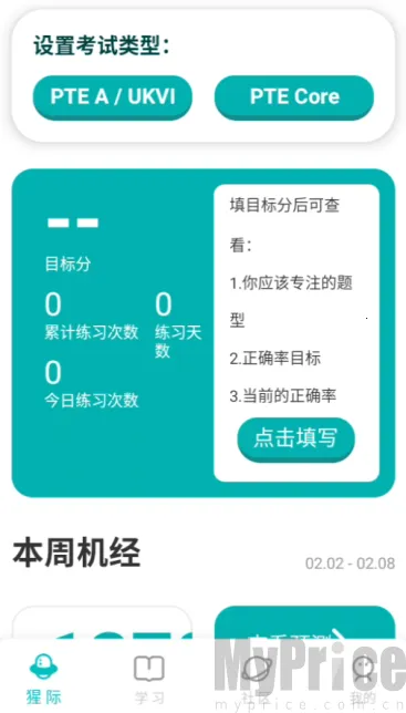 PTE猩际口语2026最新版本