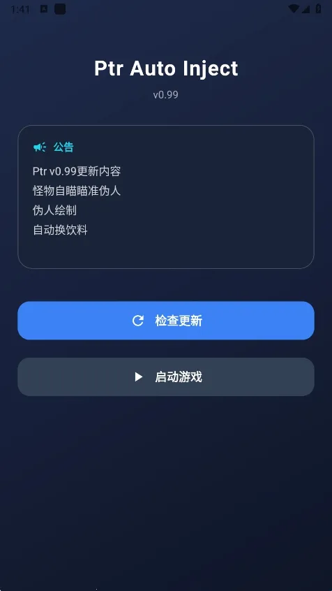 超自然ptr辅助最新手机版 超自然ptr辅助最新手机版
