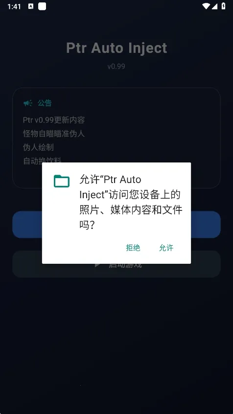 超自然ptr辅助最新手机版 超自然ptr辅助最新手机版