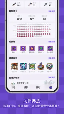 ����ϰ�ߴ�(ϰ��������Ϸ)v2.4.2 ��Ѱ�