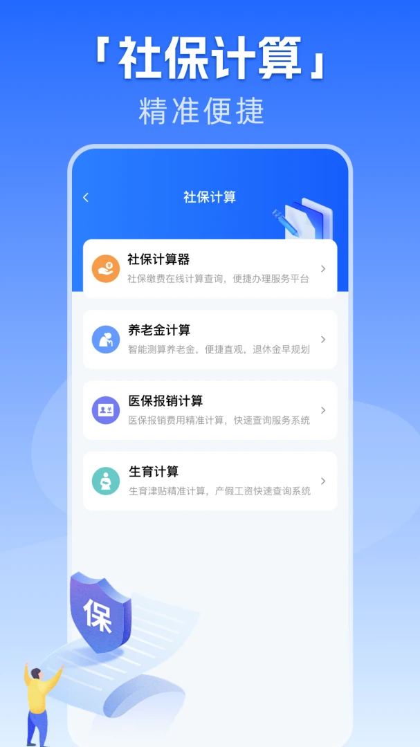 �籣����һ������(�籣ҽ�����񹤾�)v1.0.1 ��׿��