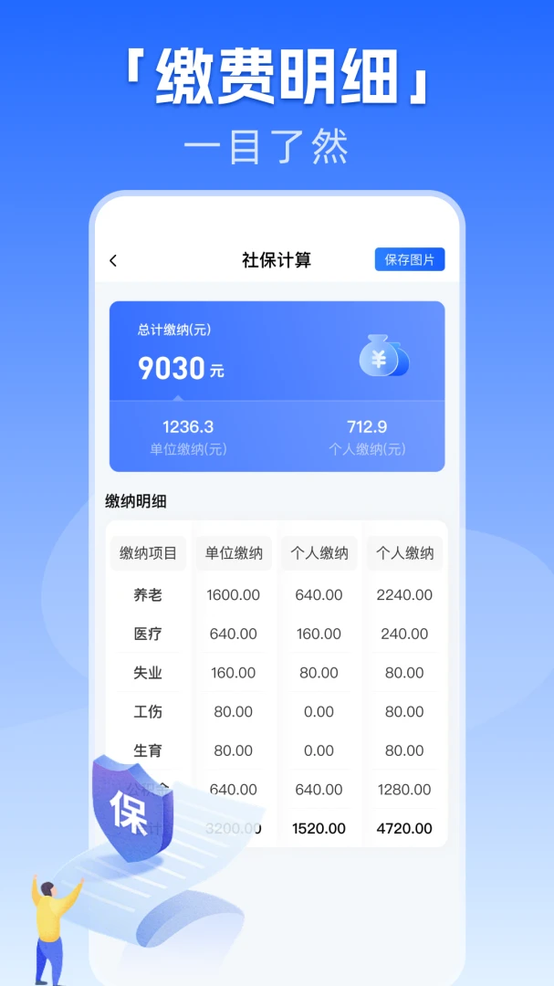 �籣����һ������(�籣ҽ�����񹤾�)v1.0.1 ��׿��