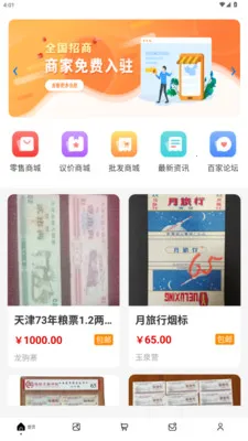 ������Ʊ���(��Ʊ����ƽ̨)v1.3.2 �ٷ�����