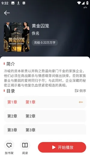 红柿免费听书安卓版手机版 红柿免费听书安卓版手机版