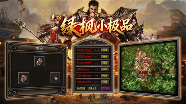 绿枫小极品纯净版(合击传奇游戏) 绿枫小极品纯净版(合击传奇游戏)