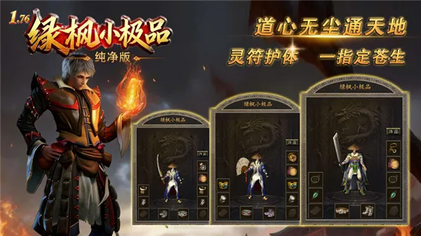 绿枫小极品纯净版(合击传奇游戏) 绿枫小极品纯净版(合击传奇游戏)