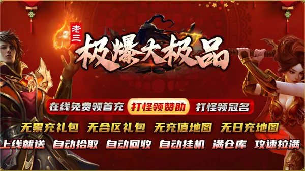 老三极爆大极品最新手机版 老三极爆大极品最新手机版
