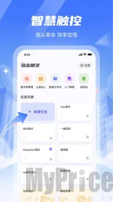 智能点击精灵(手机自动化工具) 智能点击精灵(手机自动化工具)