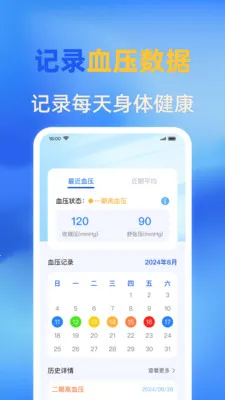 �ֻ�ѪѹѪ�����(ѪѹѪ�ǹ���Ӧ��)v1.0.0 �ٷ�����