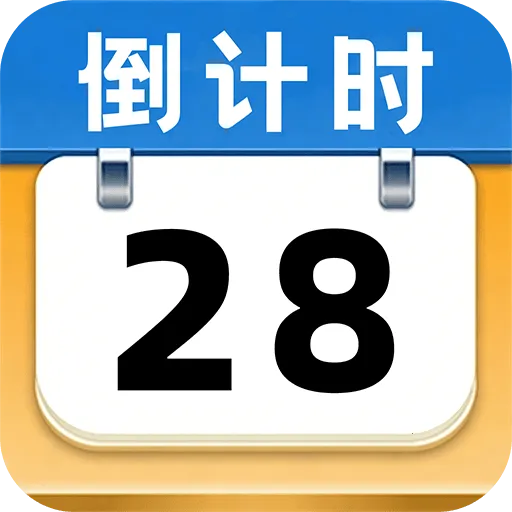 ����ʱ��Days2026�ٷ����°汾v1.0.2 �ٷ�����