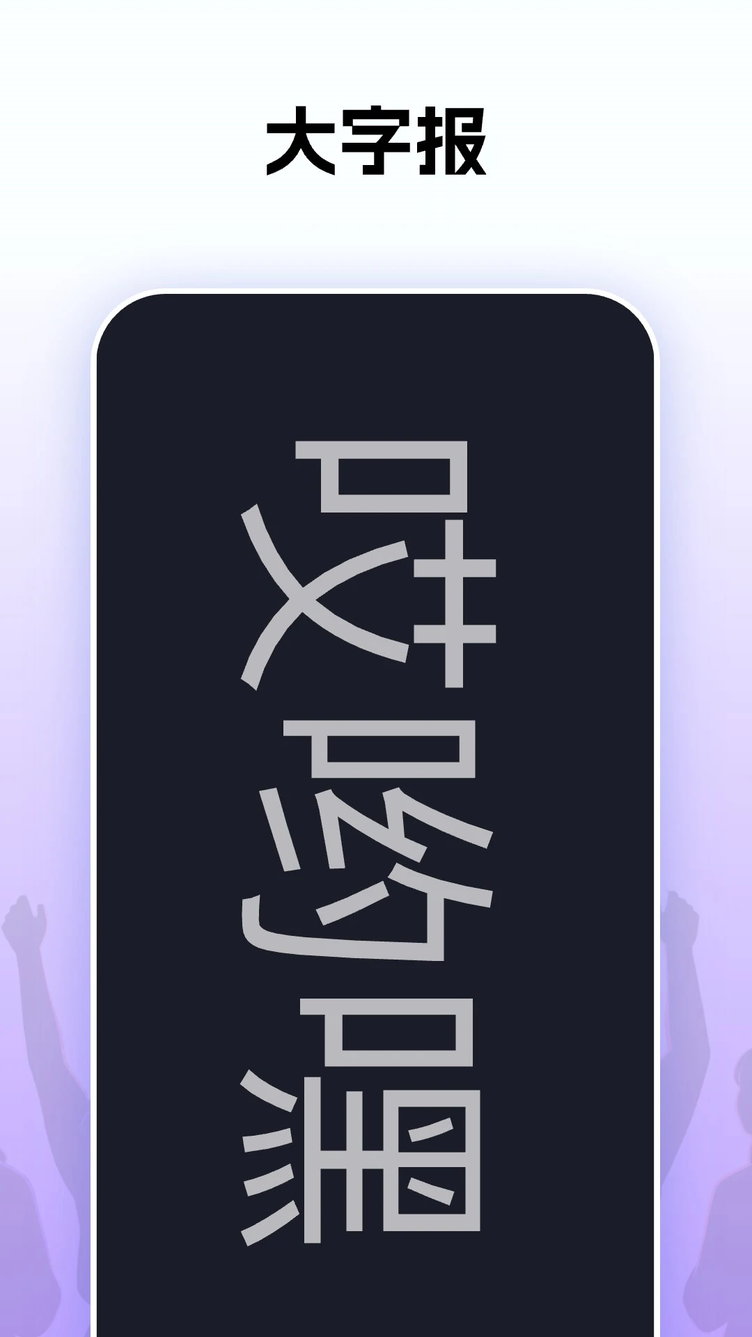 ��Ӵ��2026�ٷ����°汾v1.0.26 �ֻ���