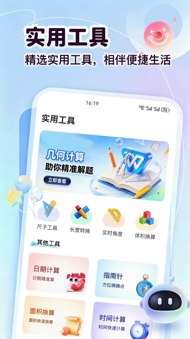 ���ɴ�(�๦�ܼ��㹤��)v5.2 �ֻ���