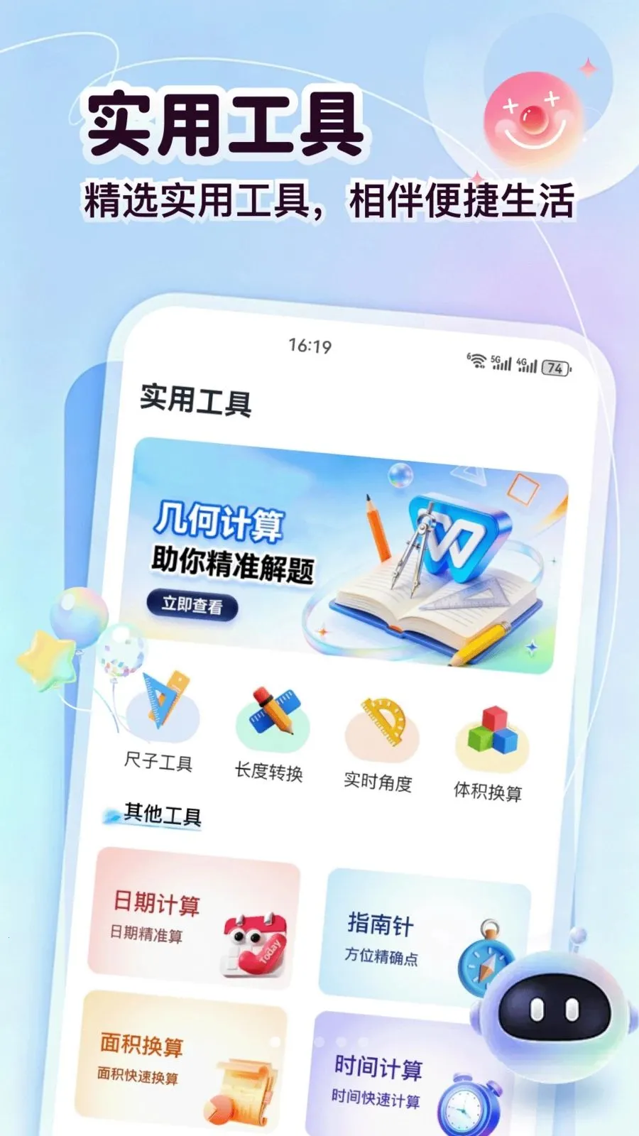 ���ɴ�(�๦�ܼ��㹤��)v5.2 �ֻ���