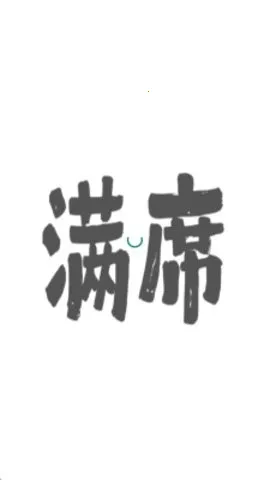 ��ϯ2026���°汾v2.1.0 �ٷ�����