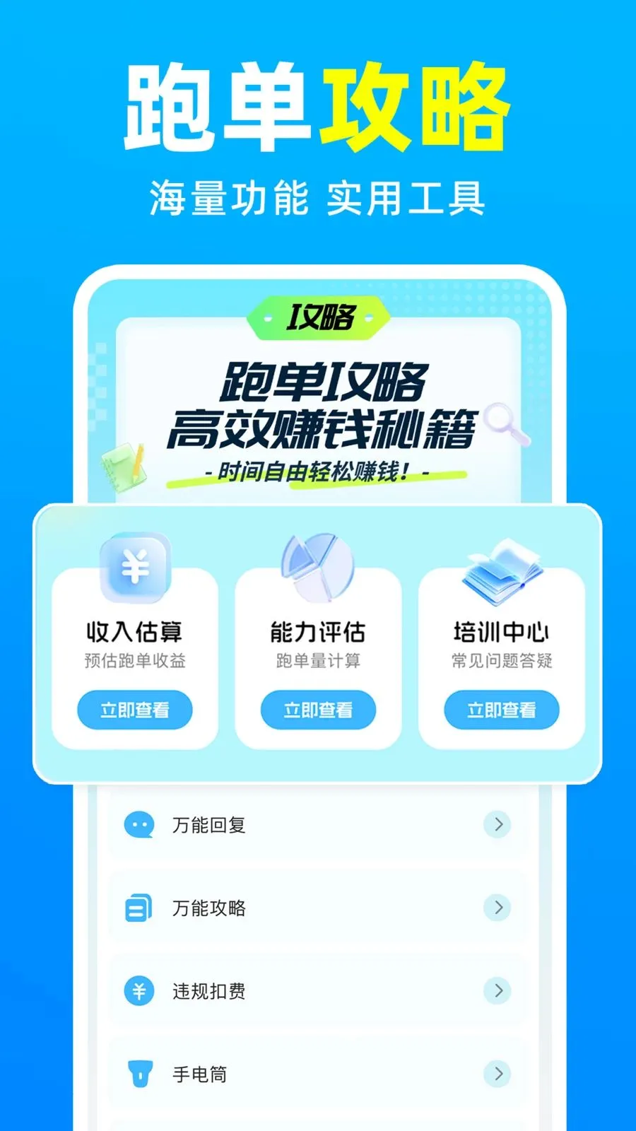 ���������ڰ�����(�ܵ�Ч�ʹ��߰�)v1.0.4 ��׿��