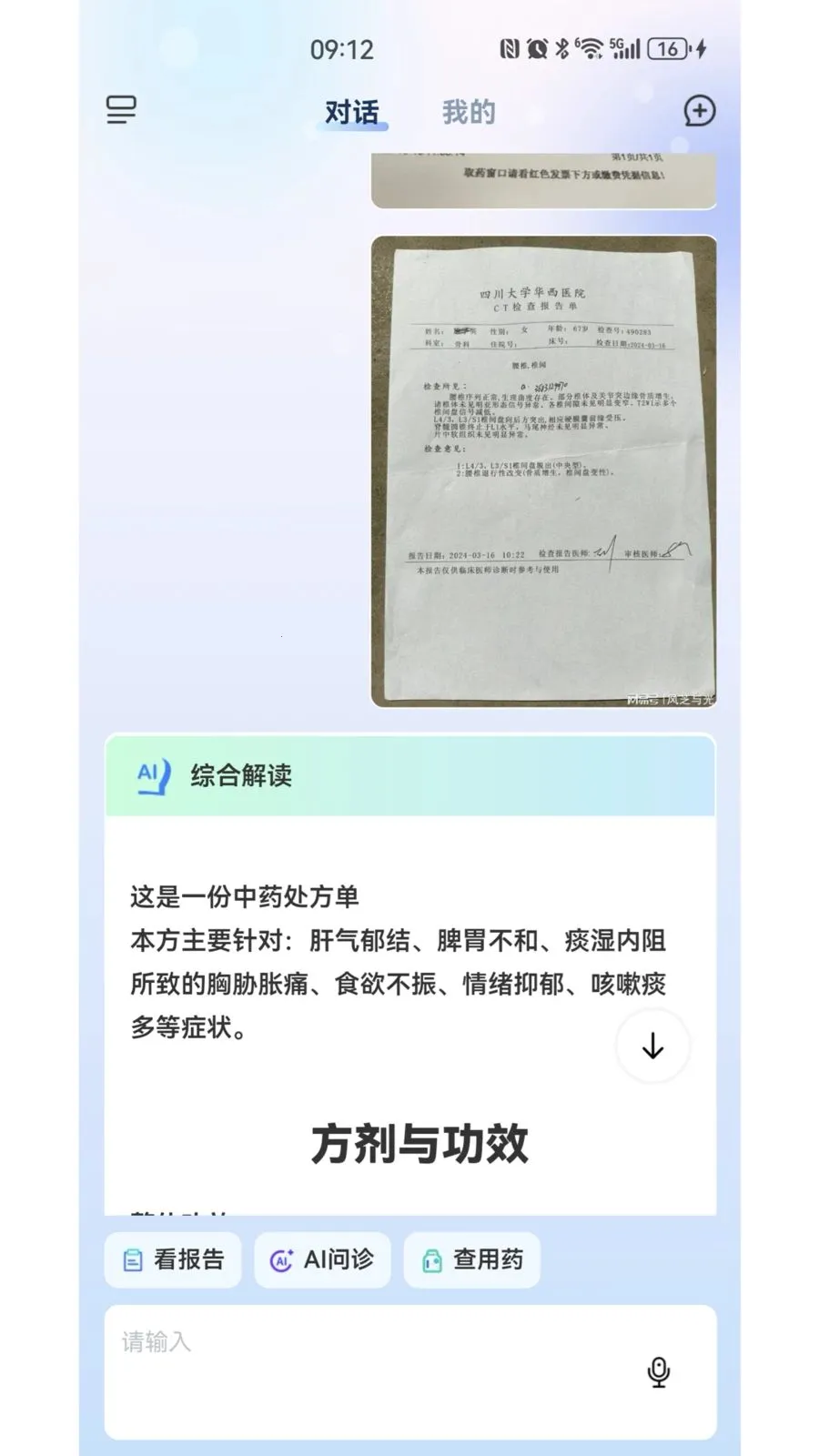 ҽ�۴�(AI������ѯ)v1.6.22 �ٷ�����