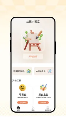��ȤС����(ͼ��滭����)v1.0.1 ��Ѱ�