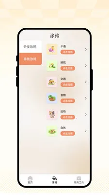 ��ȤС����(ͼ��滭����)v1.0.1 ��Ѱ�