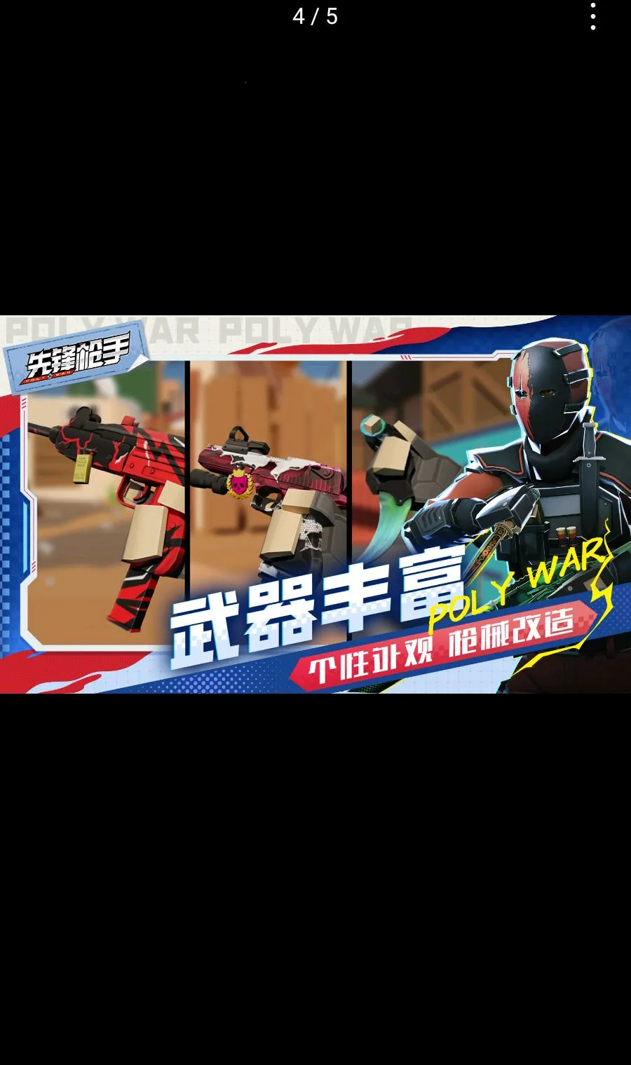 �ȷ�ǹ��Polywar��ս�����ֻ���v1.01 �ٷ�����