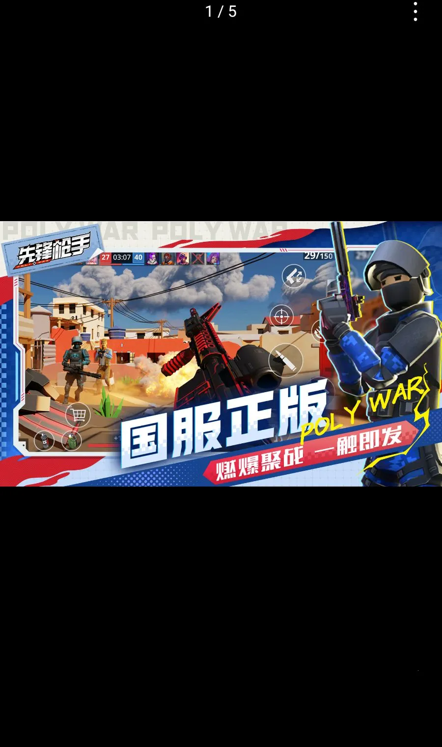 �ȷ�ǹ��Polywar��ս�����ֻ���v1.01 �ٷ�����