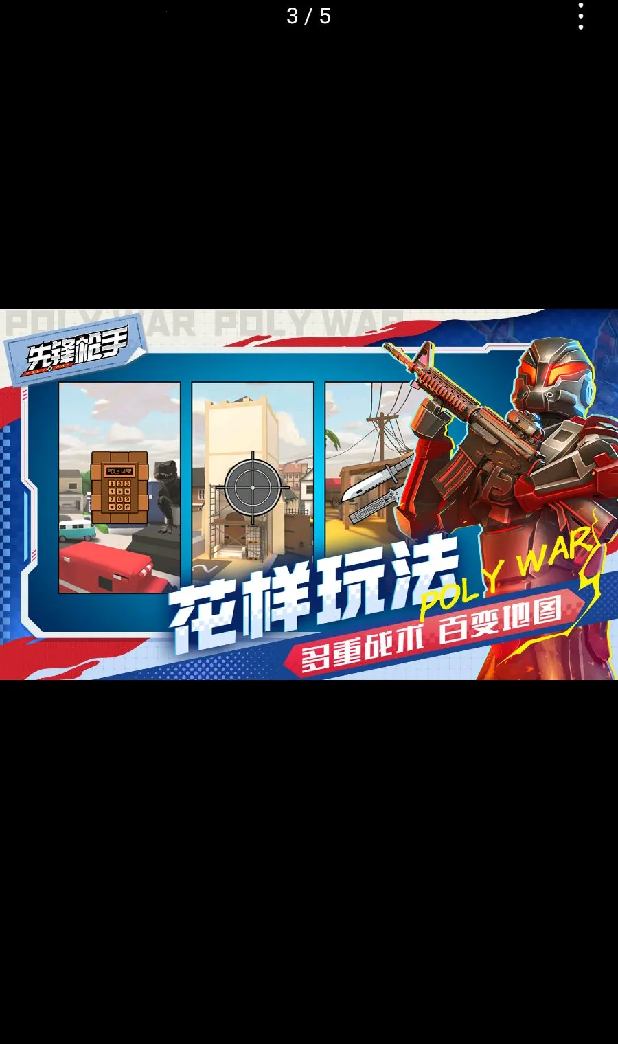 �ȷ�ǹ��Polywar��ս�����ֻ���v1.01 �ٷ�����