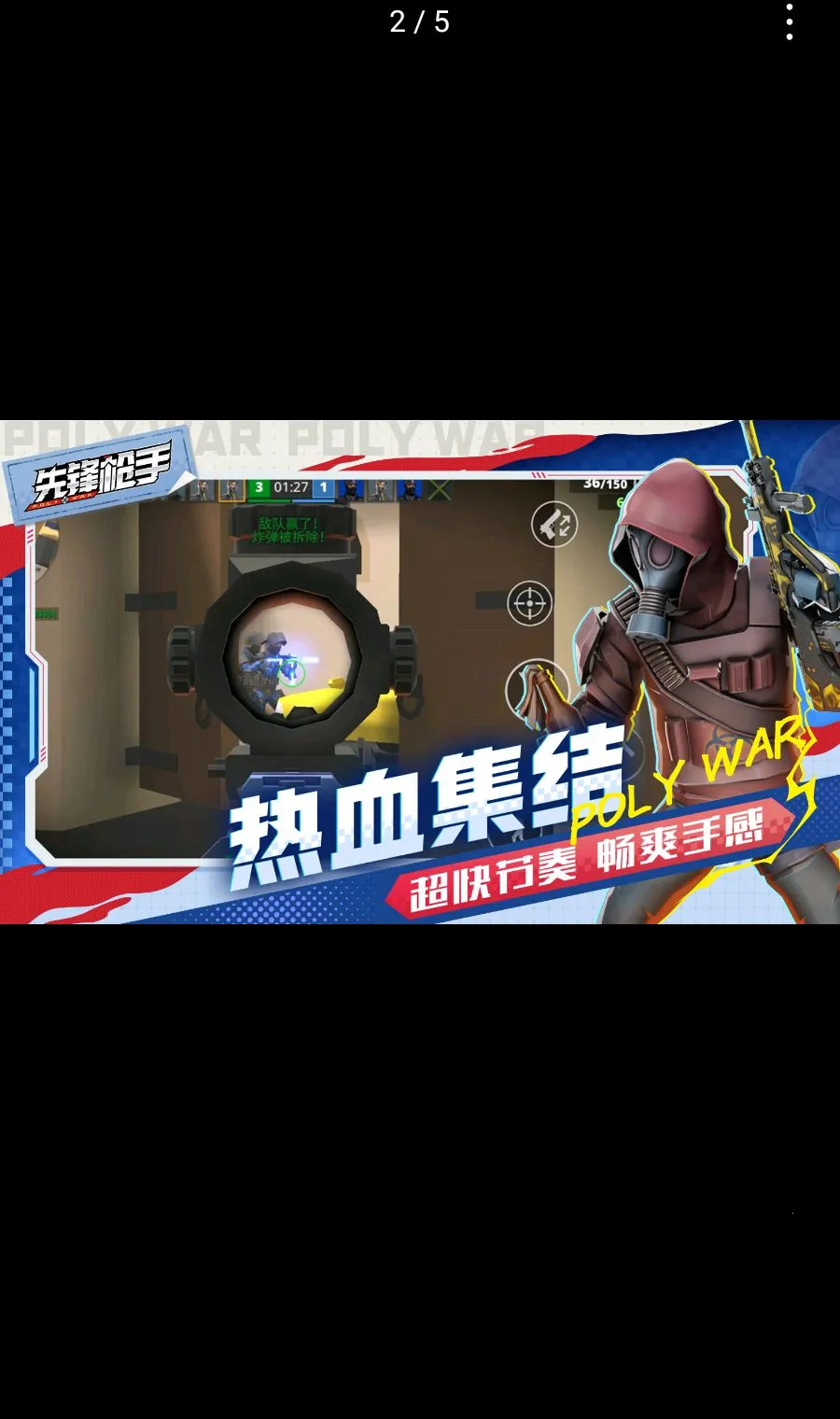�ȷ�ǹ��Polywar��ս�����ֻ���v1.01 �ٷ�����