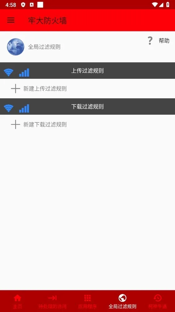 牢大防火墙安卓版手机版 牢大防火墙安卓版手机版