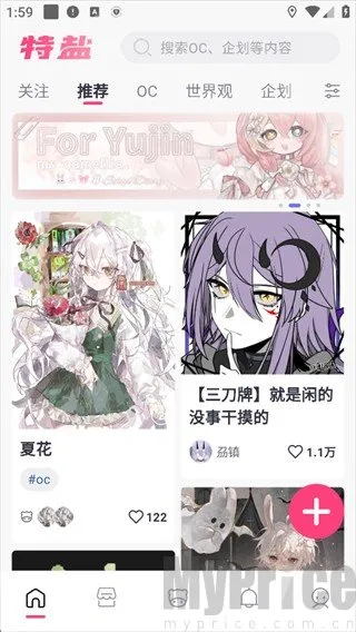 特盐OC创作(OC创意平台)
