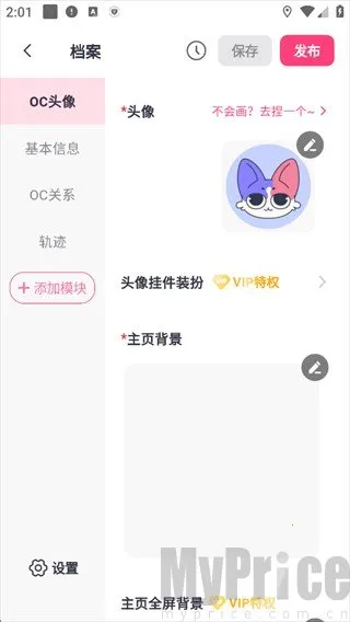 特盐OC创作(OC创意平台)