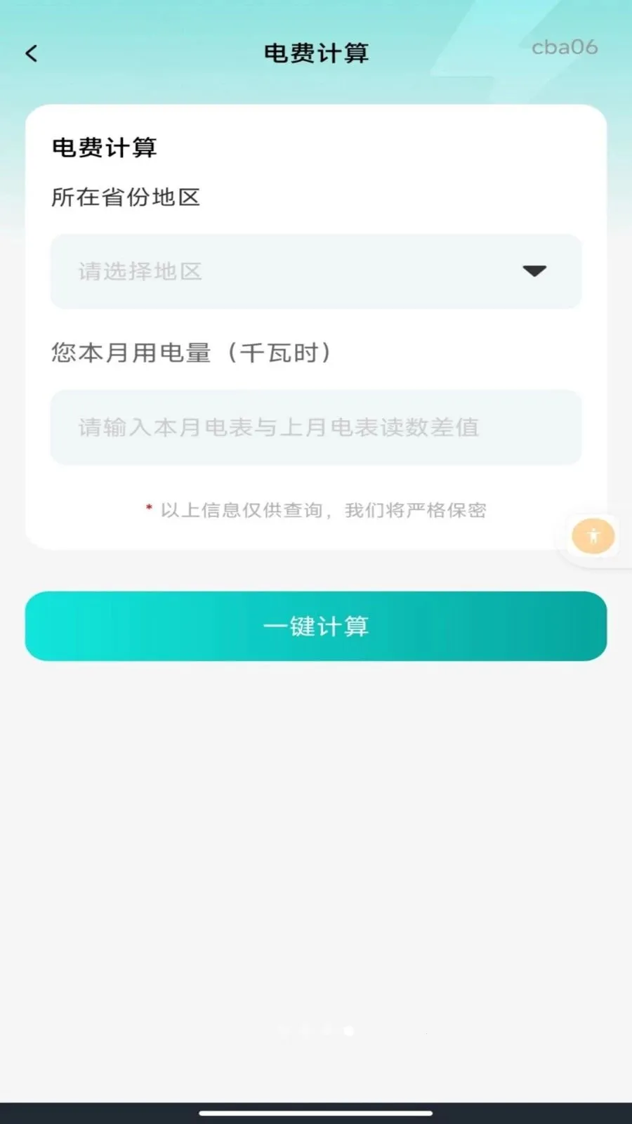 ����ˮ�����ܼ�(��ͥˮ���������)v1.0.0 �ֻ���