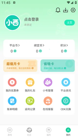 小西手游(手游福利平台) 小西手游(手游福利平台)