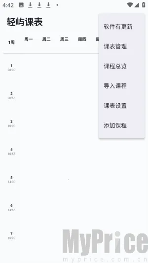 轻屿课表(高校课表管理) 轻屿课表(高校课表管理)