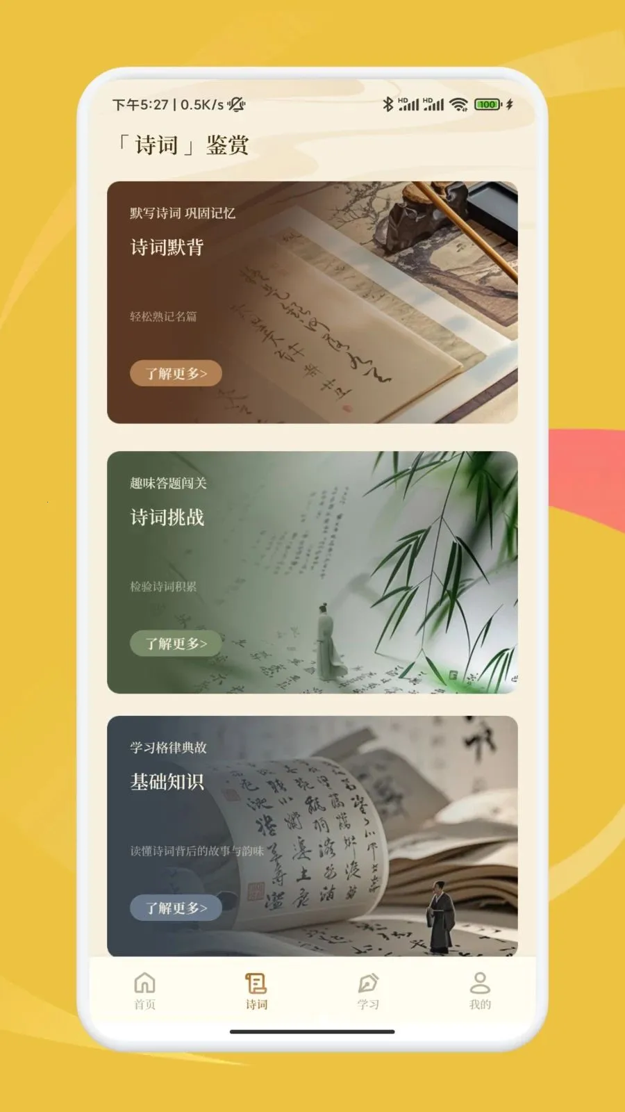���ʰ˶�(��ѧѧϰӦ��)v1.1 �ٷ�����