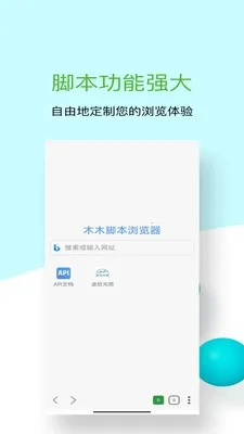 木木脚本浏览器最新手机版 木木脚本浏览器最新手机版