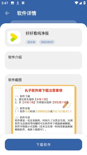 丸子软件库(应用分享平台) 丸子软件库(应用分享平台)